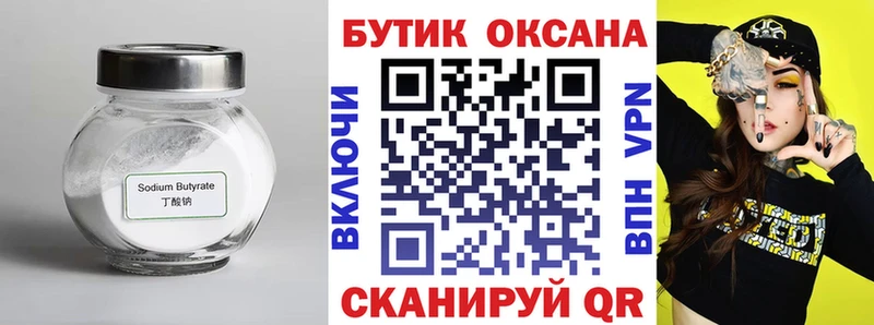 Бутират BDO Чулым